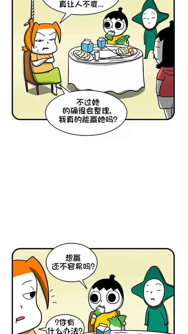 《别放精神线》[第261话] 整理达人（下） 第6页