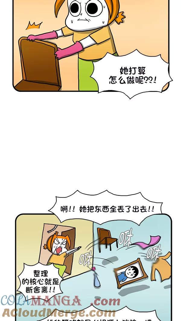 《别放精神线》[第261话] 整理达人（下） 第23页