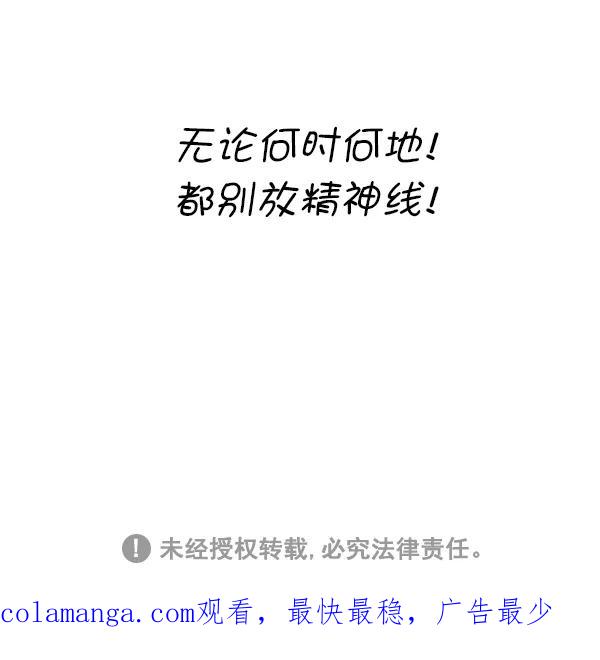 《别放精神线》[第262话] 不懂事的兄妹 第24页