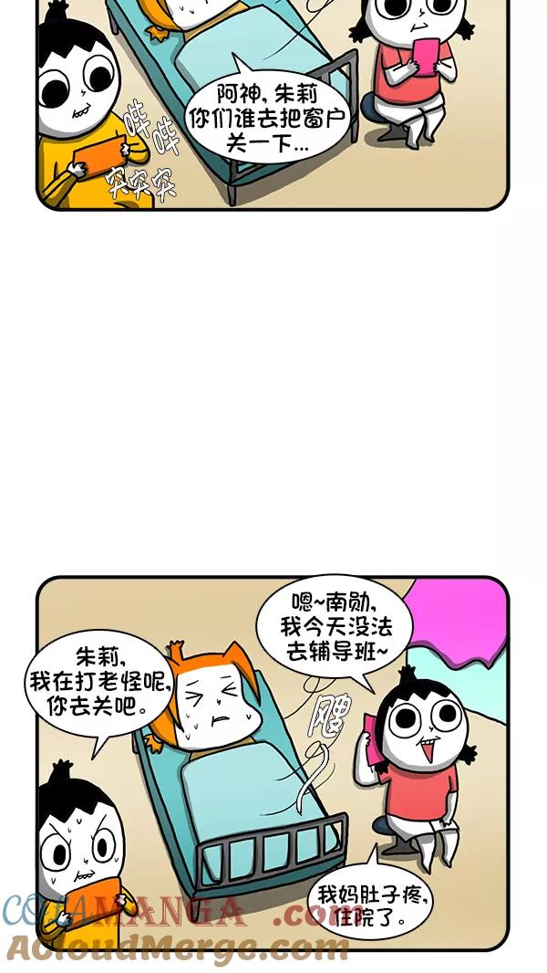 《别放精神线》[第262话] 不懂事的兄妹 第19页