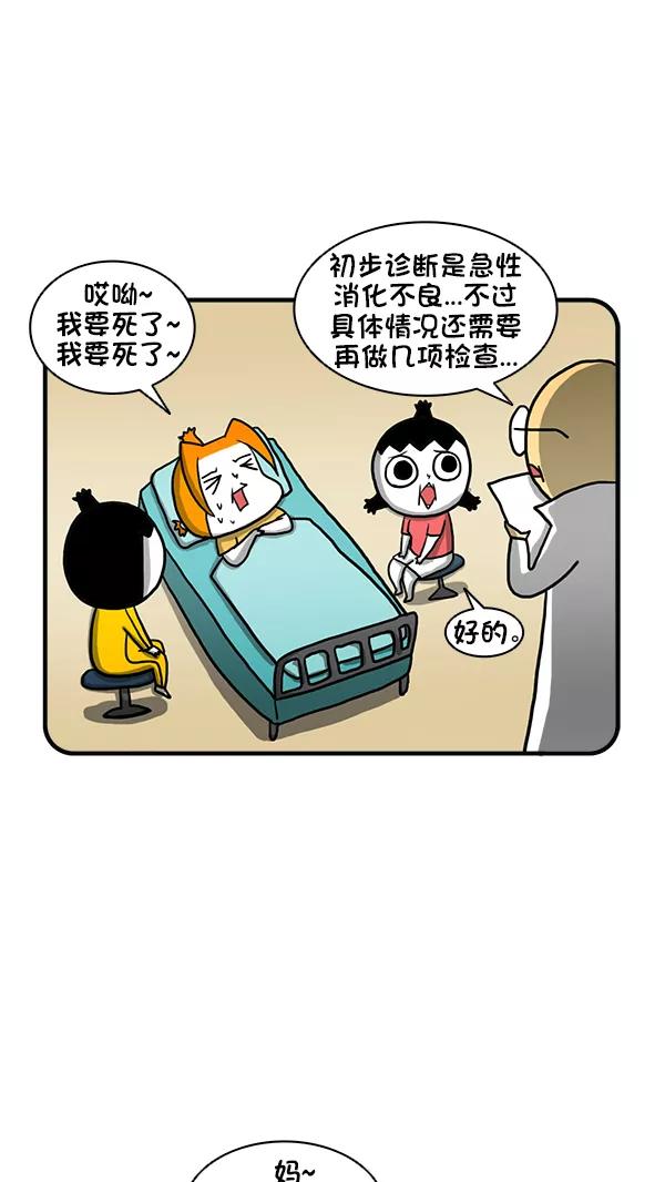 《别放精神线》[第262话] 不懂事的兄妹 第14页