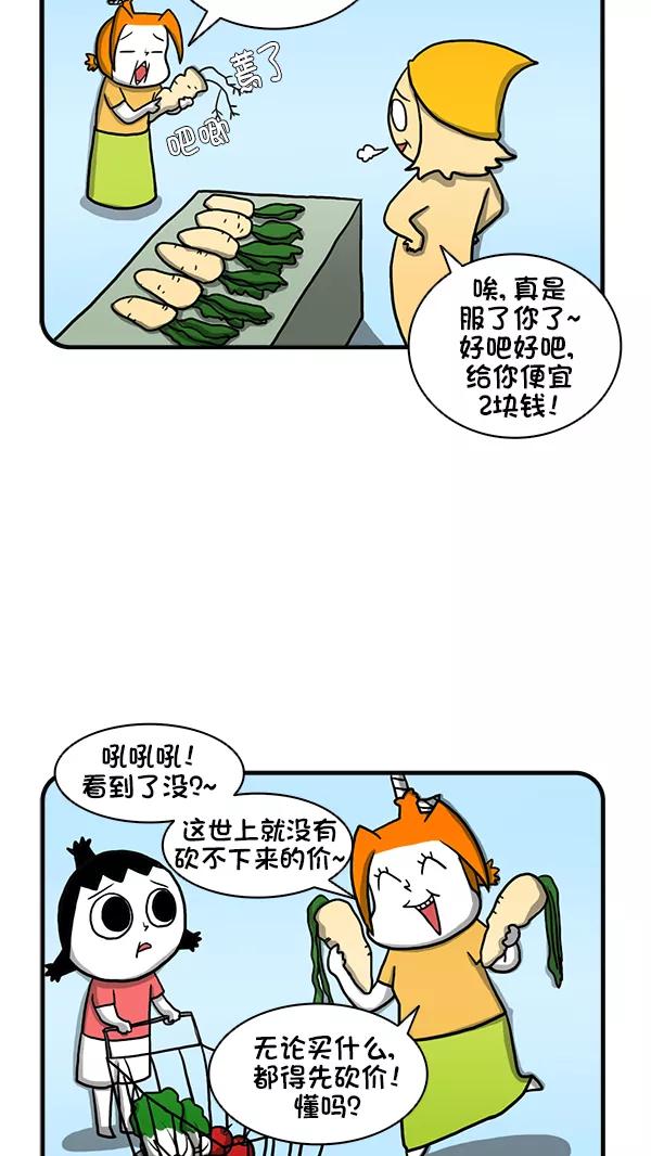 《别放精神线》[第262话] 不懂事的兄妹 第4页