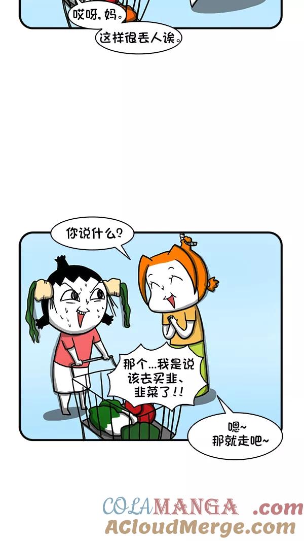 《别放精神线》[第262话] 不懂事的兄妹 第5页