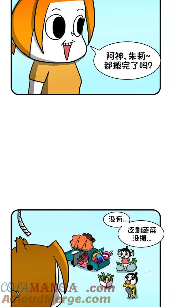 《别放精神线》[第262话] 不懂事的兄妹 第9页