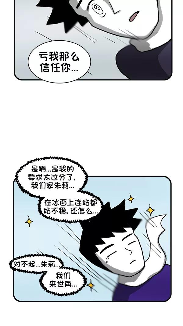 《别放精神线》[第263话] 滑冰场 第20页