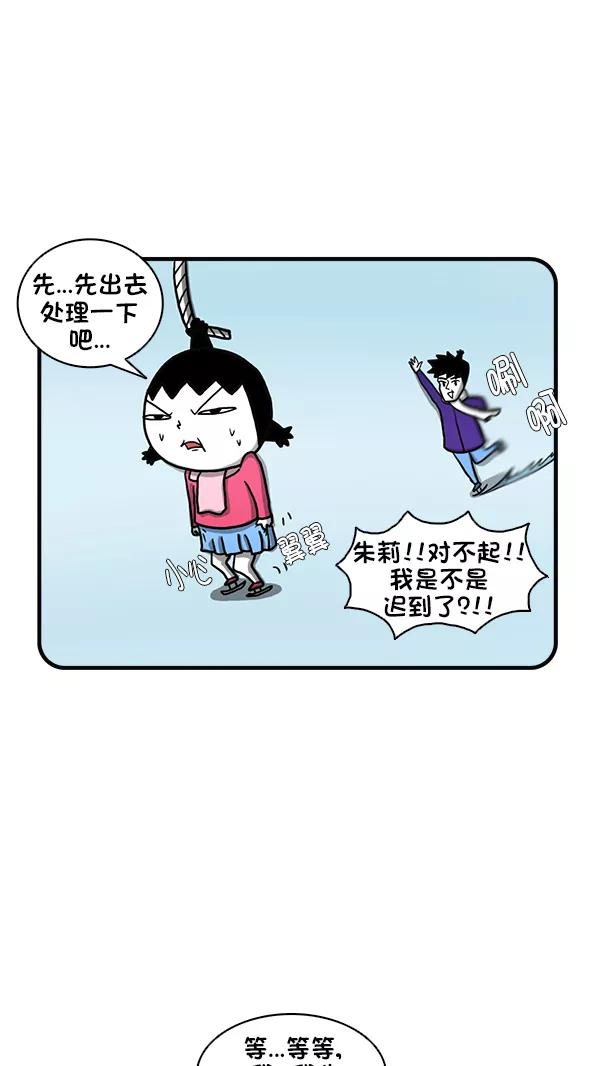 《别放精神线》[第263话] 滑冰场 第12页