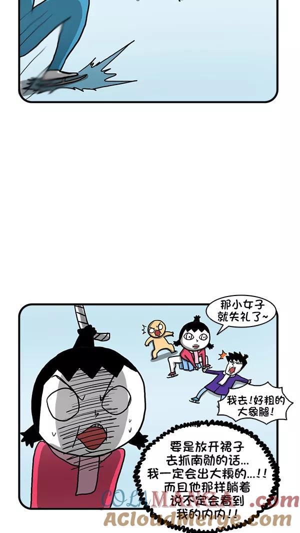 《别放精神线》[第263话] 滑冰场 第17页