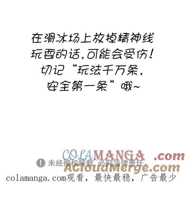 《别放精神线》[第263话] 滑冰场 第25页