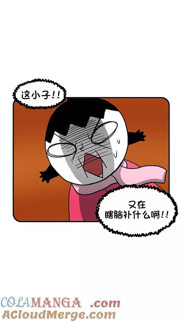 《别放精神线》[第263话] 滑冰场 第21页