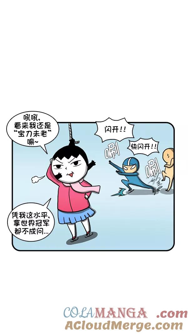 《别放精神线》[第263话] 滑冰场 第5页