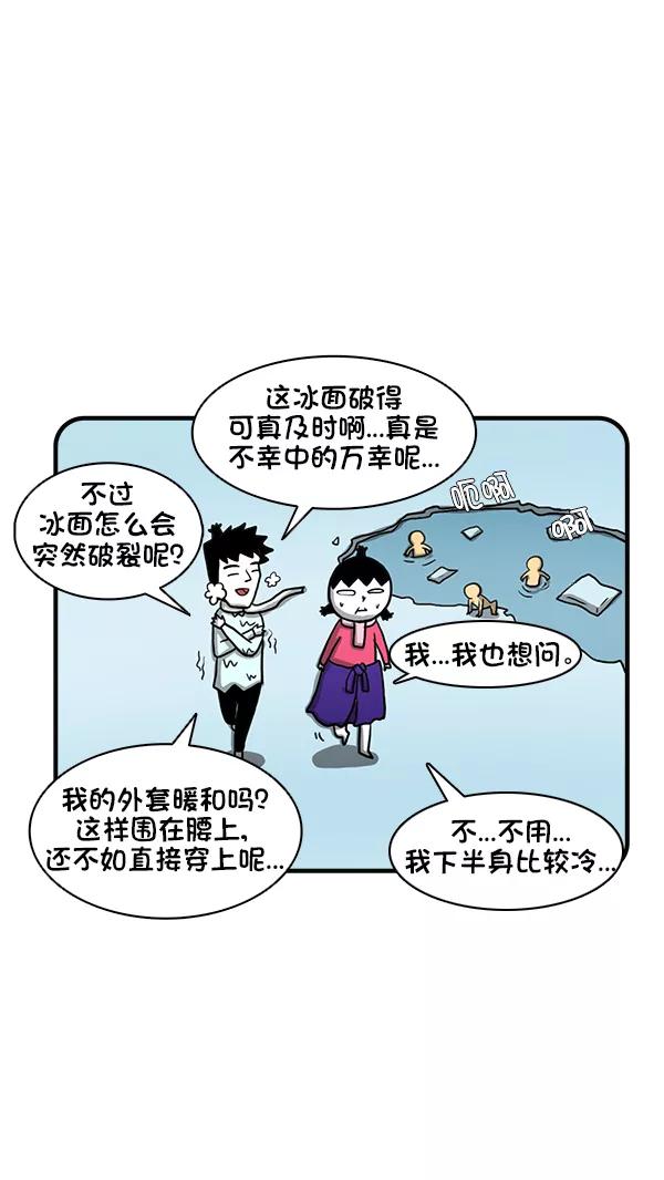 《别放精神线》[第263话] 滑冰场 第24页