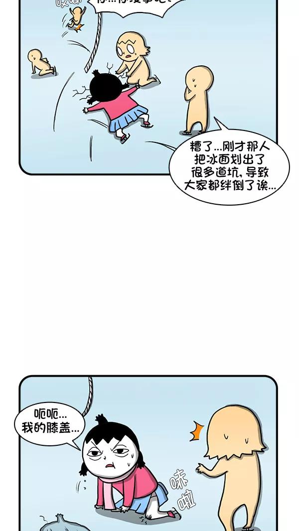 《别放精神线》[第263话] 滑冰场 第10页