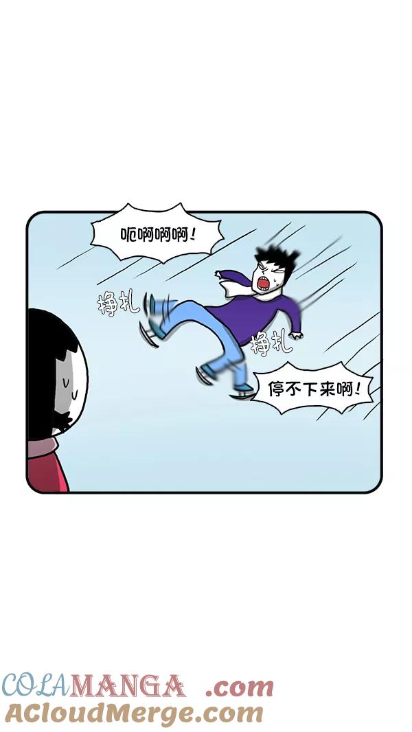 《别放精神线》[第263话] 滑冰场 第15页