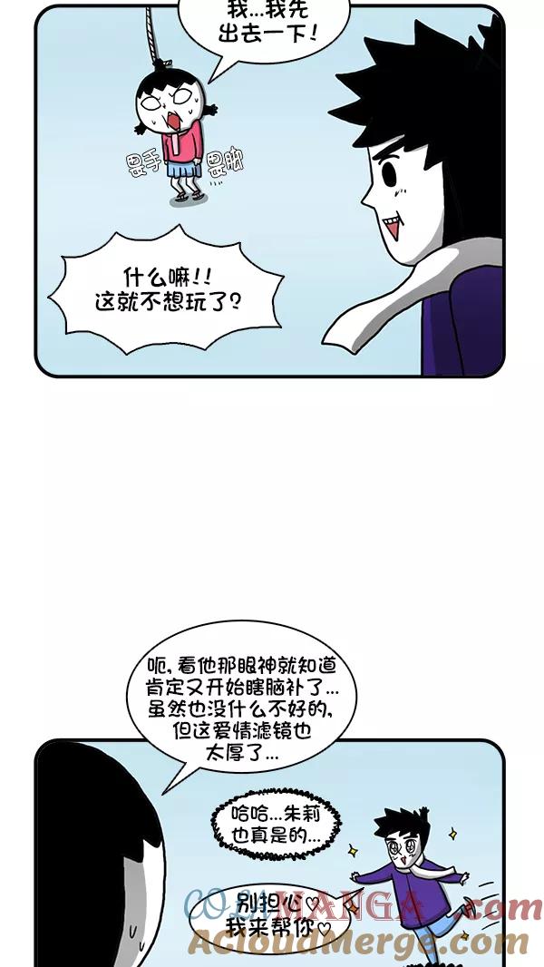 《别放精神线》[第263话] 滑冰场 第13页