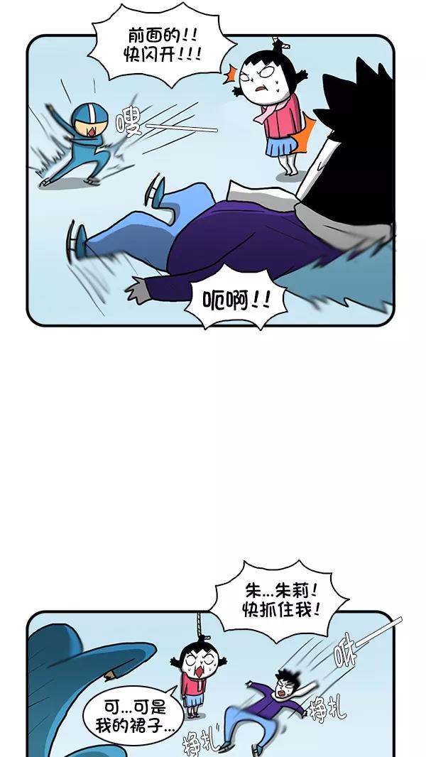 《别放精神线》[第263话] 滑冰场 第16页