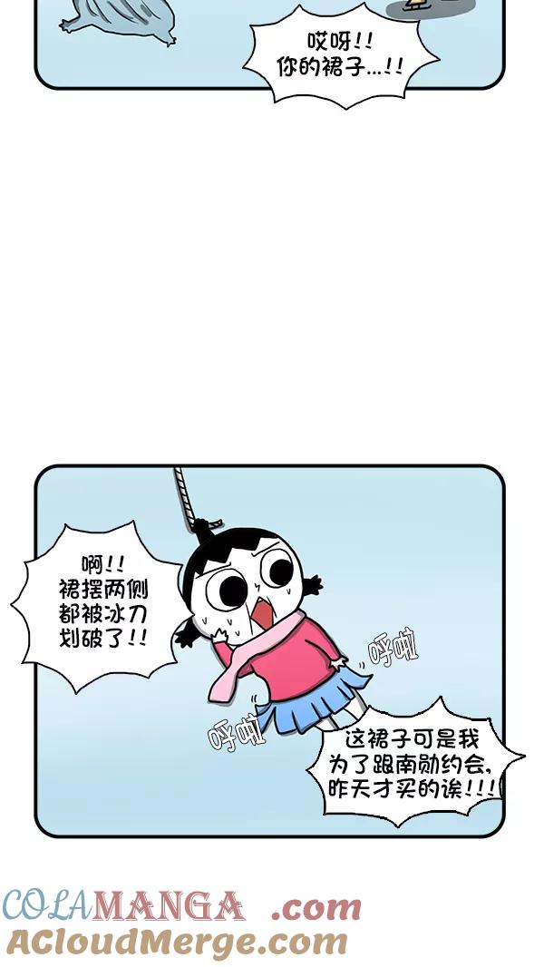 《别放精神线》[第263话] 滑冰场 第11页