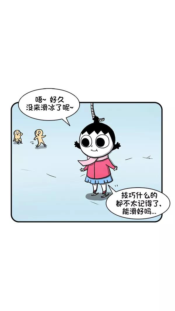 《别放精神线》[第263话] 滑冰场 第2页