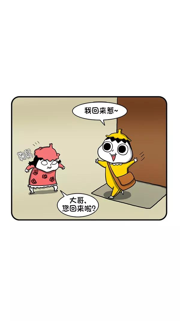 《别放精神线》[第264话] 泡泡糖 第2页