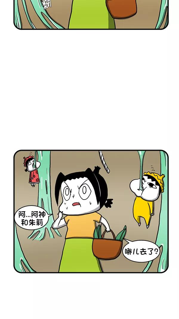 《别放精神线》[第264话] 泡泡糖 第20页