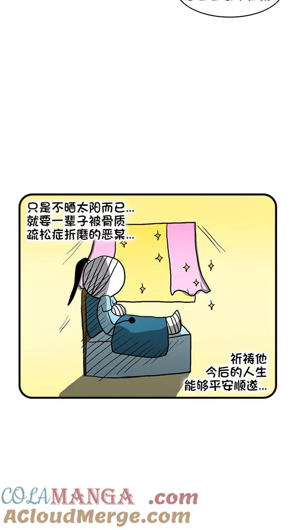 《别放精神线》[第265话] 要健康地生活哦 第5页