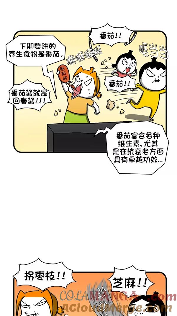 《别放精神线》[第265话] 要健康地生活哦 第19页