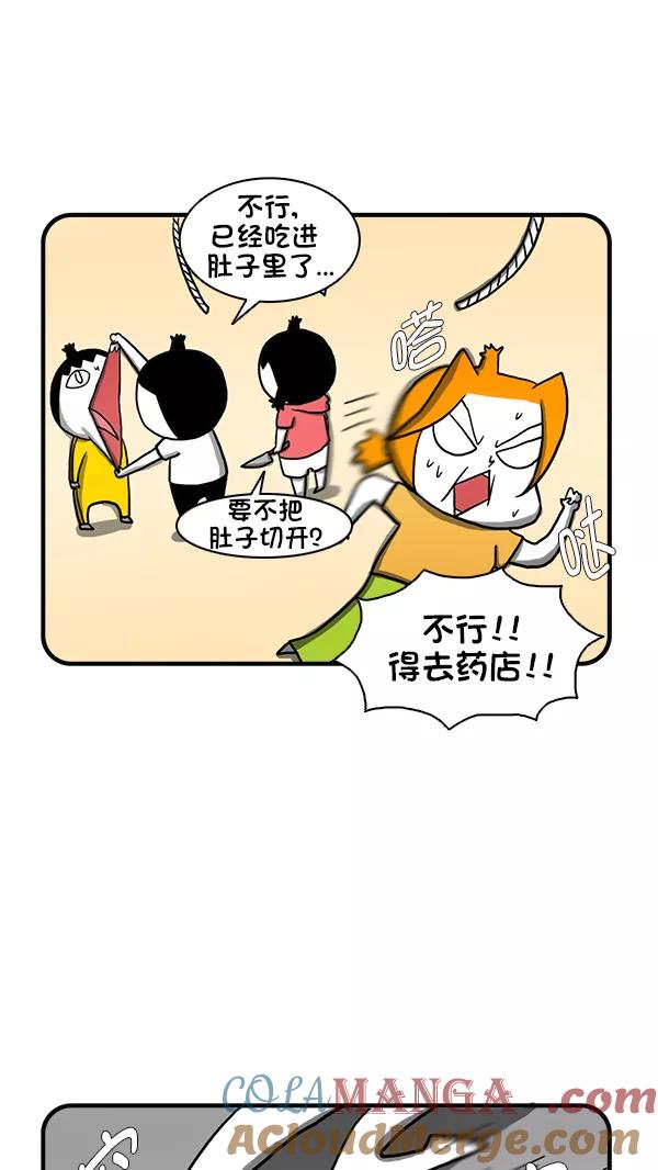 《别放精神线》[第265话] 要健康地生活哦 第9页