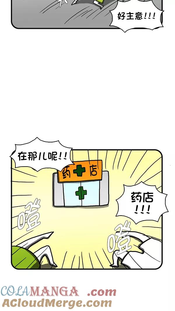 《别放精神线》[第265话] 要健康地生活哦 第11页