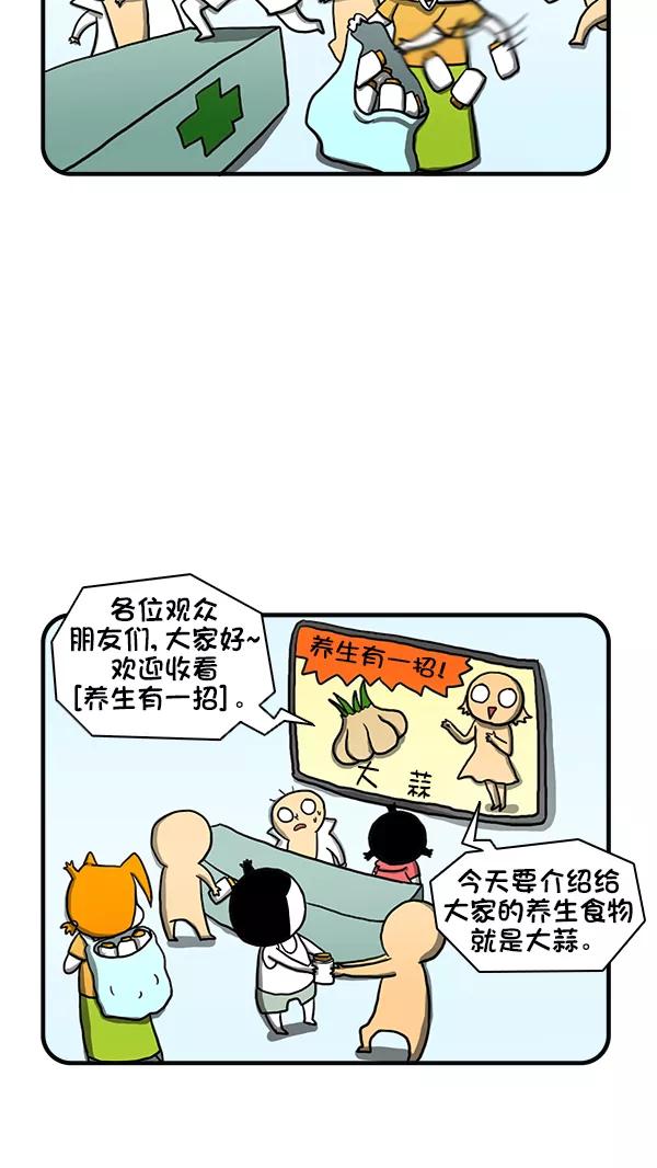 《别放精神线》[第265话] 要健康地生活哦 第14页