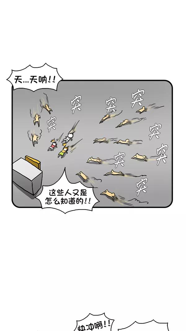 《别放精神线》[第265话] 要健康地生活哦 第12页