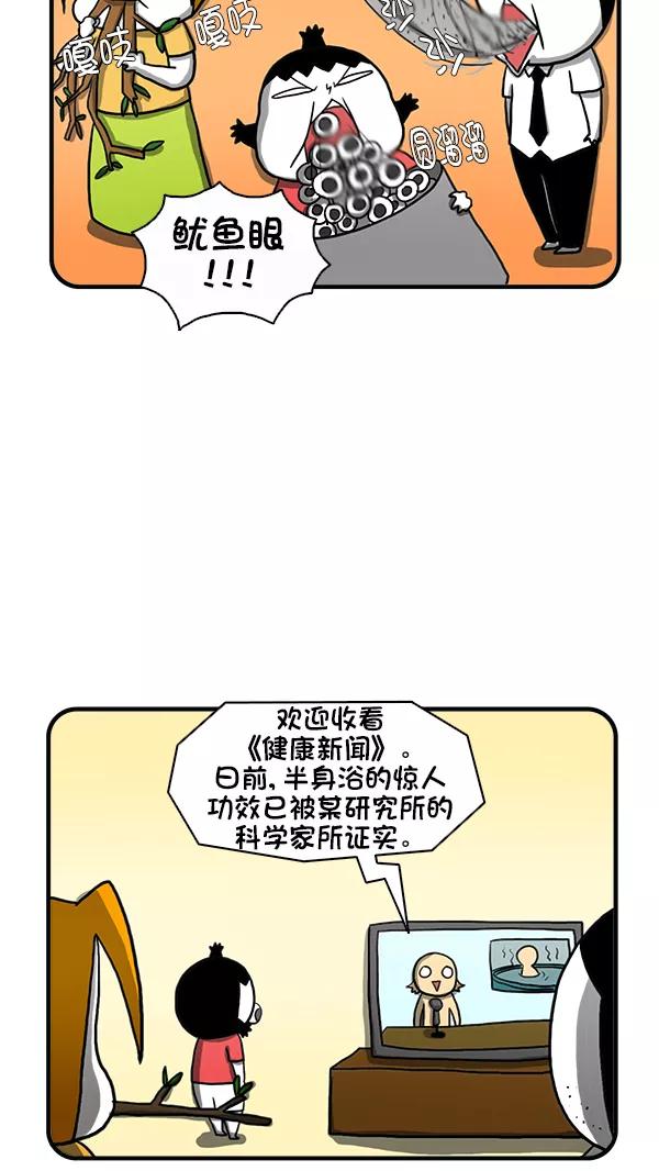 《别放精神线》[第265话] 要健康地生活哦 第20页