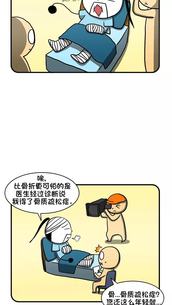 《别放精神线》[第265话] 要健康地生活哦 第4页