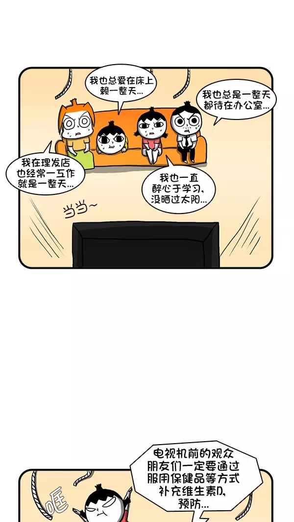 《别放精神线》[第265话] 要健康地生活哦 第6页