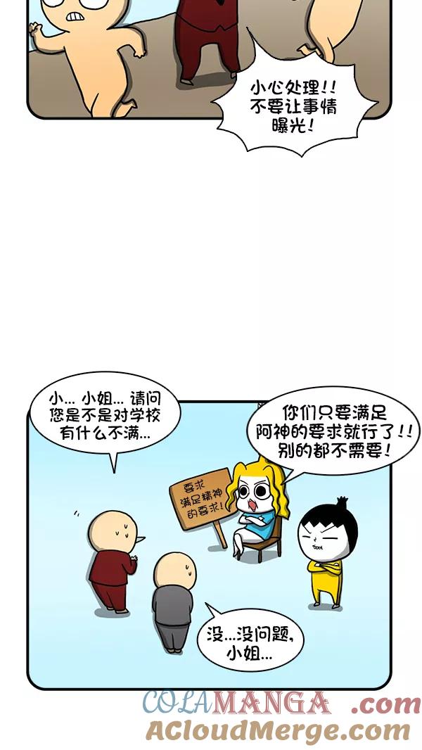 《别放精神线》[第266话] 改善伙食 第7页