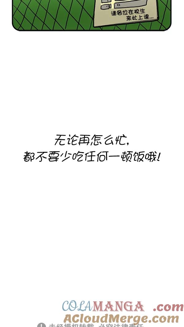《别放精神线》[第266话] 改善伙食 第25页