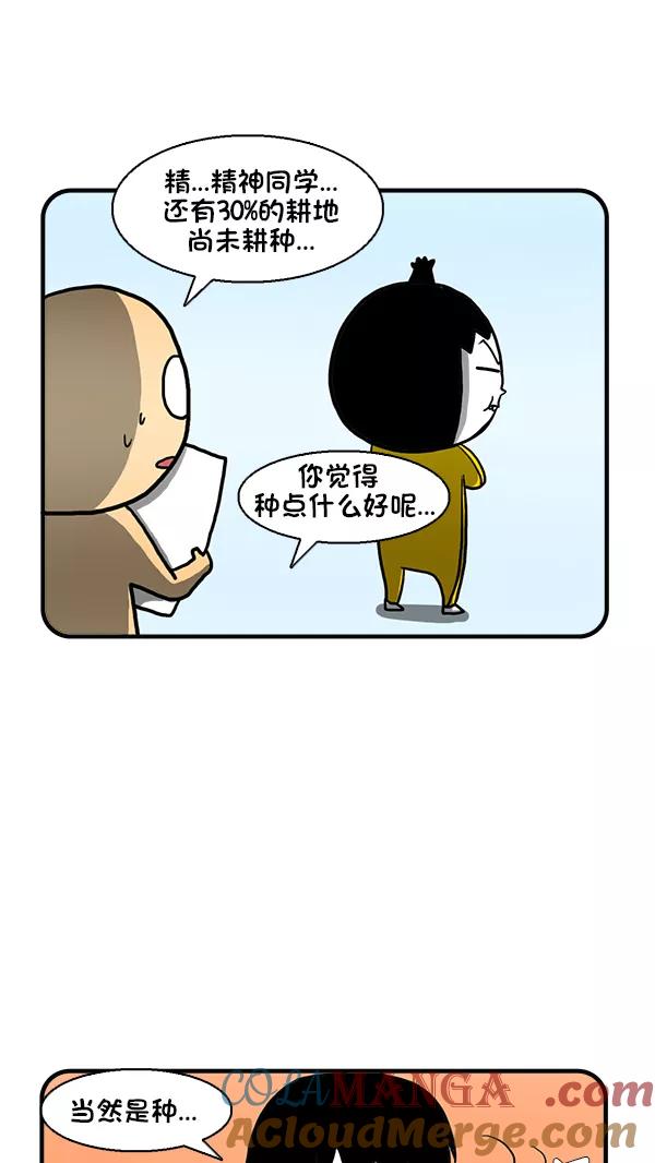 《别放精神线》[第266话] 改善伙食 第15页