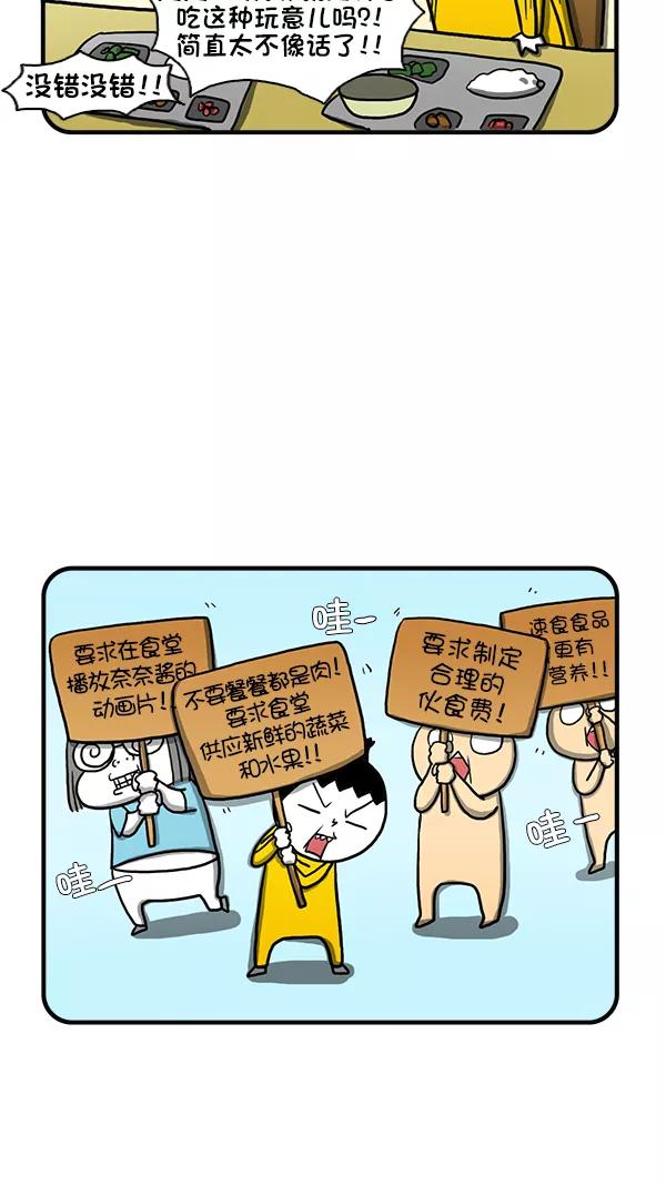《别放精神线》[第266话] 改善伙食 第4页