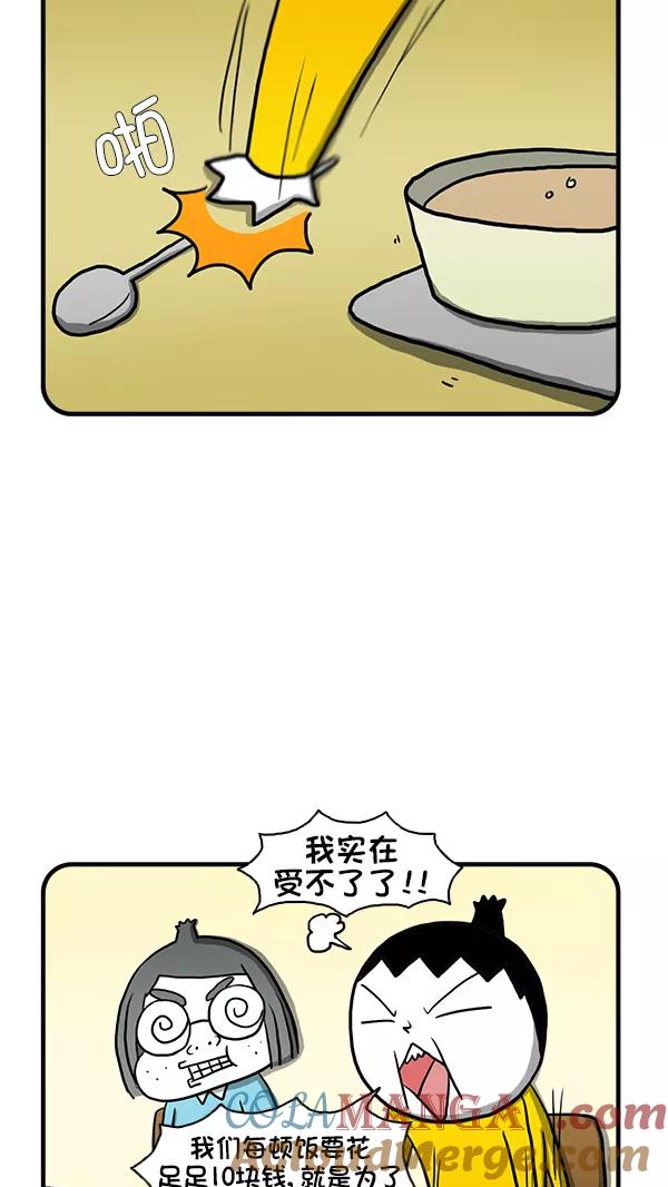 《别放精神线》[第266话] 改善伙食 第3页