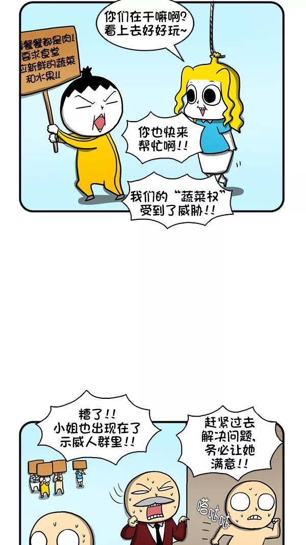 《别放精神线》[第266话] 改善伙食 第6页