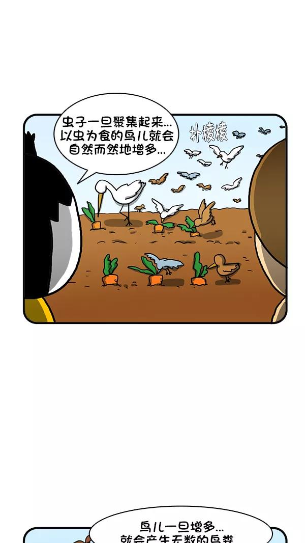 《别放精神线》[第266话] 改善伙食 第18页