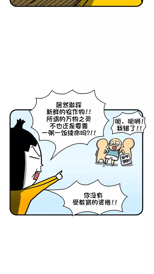 《别放精神线》[第266话] 改善伙食 第14页