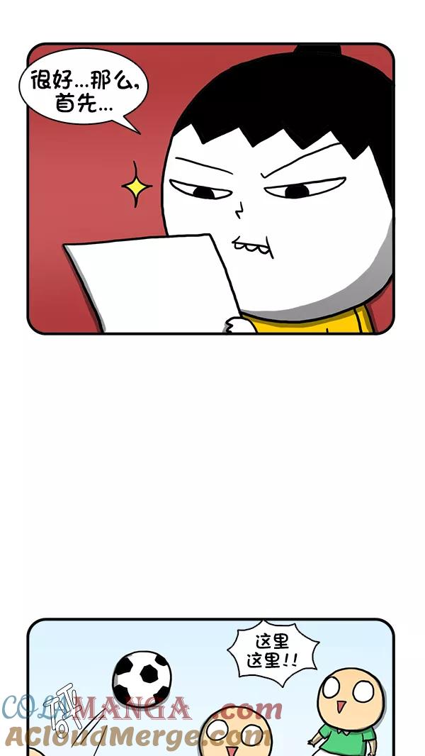 《别放精神线》[第266话] 改善伙食 第9页