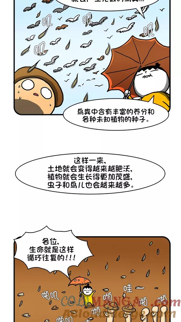 《别放精神线》[第266话] 改善伙食 第19页