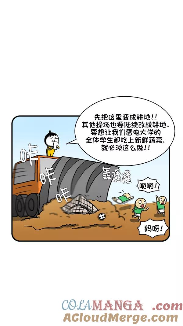 《别放精神线》[第266话] 改善伙食 第11页