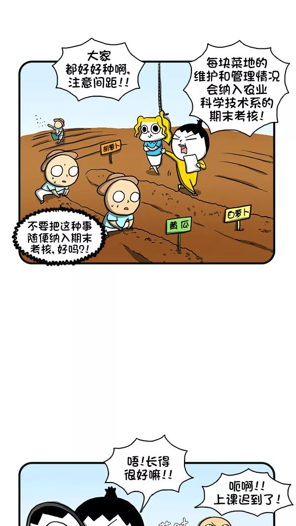 《别放精神线》[第266话] 改善伙食 第12页
