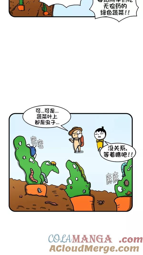 《别放精神线》[第266话] 改善伙食 第17页