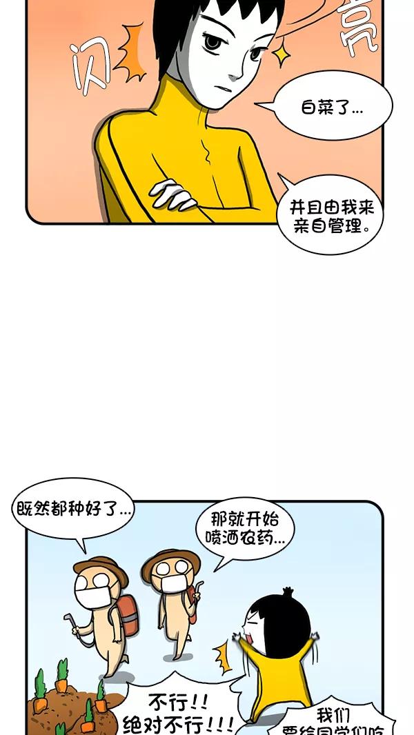 《别放精神线》[第266话] 改善伙食 第16页