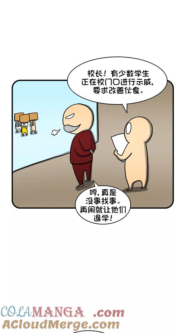 《别放精神线》[第266话] 改善伙食 第5页