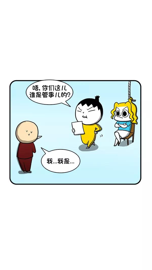 《别放精神线》[第266话] 改善伙食 第8页