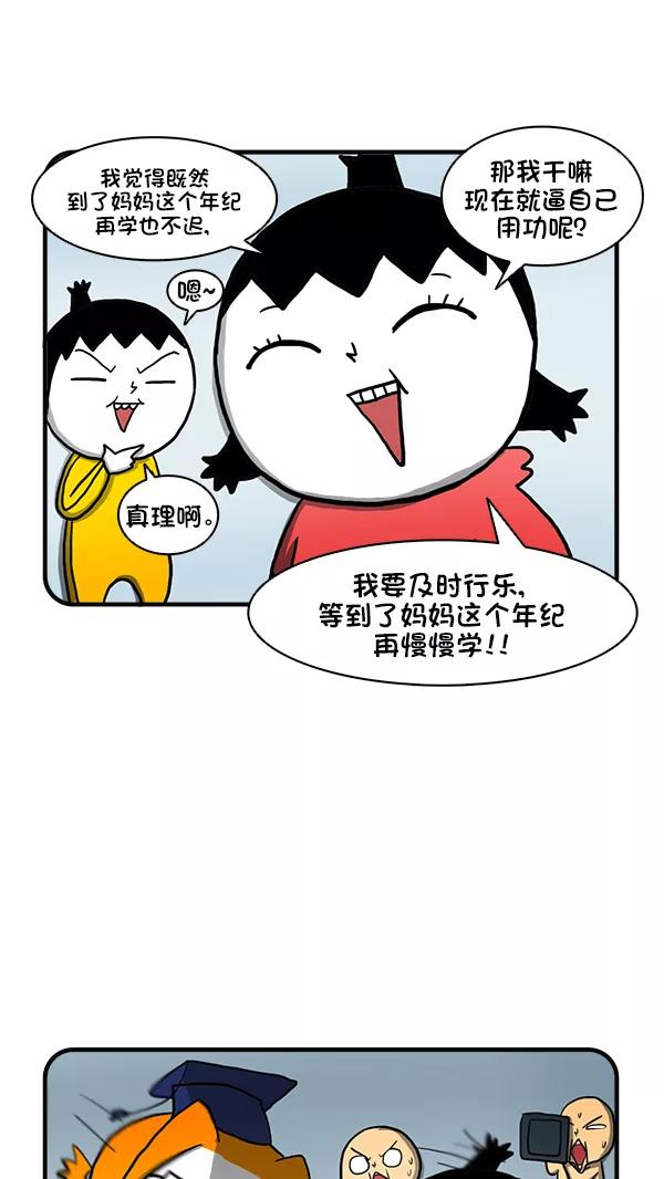 《别放精神线》[第267话] 榜样 第24页