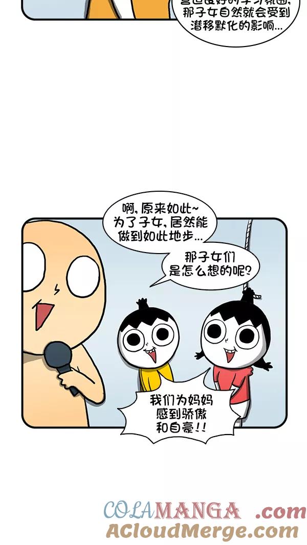 《别放精神线》[第267话] 榜样 第23页
